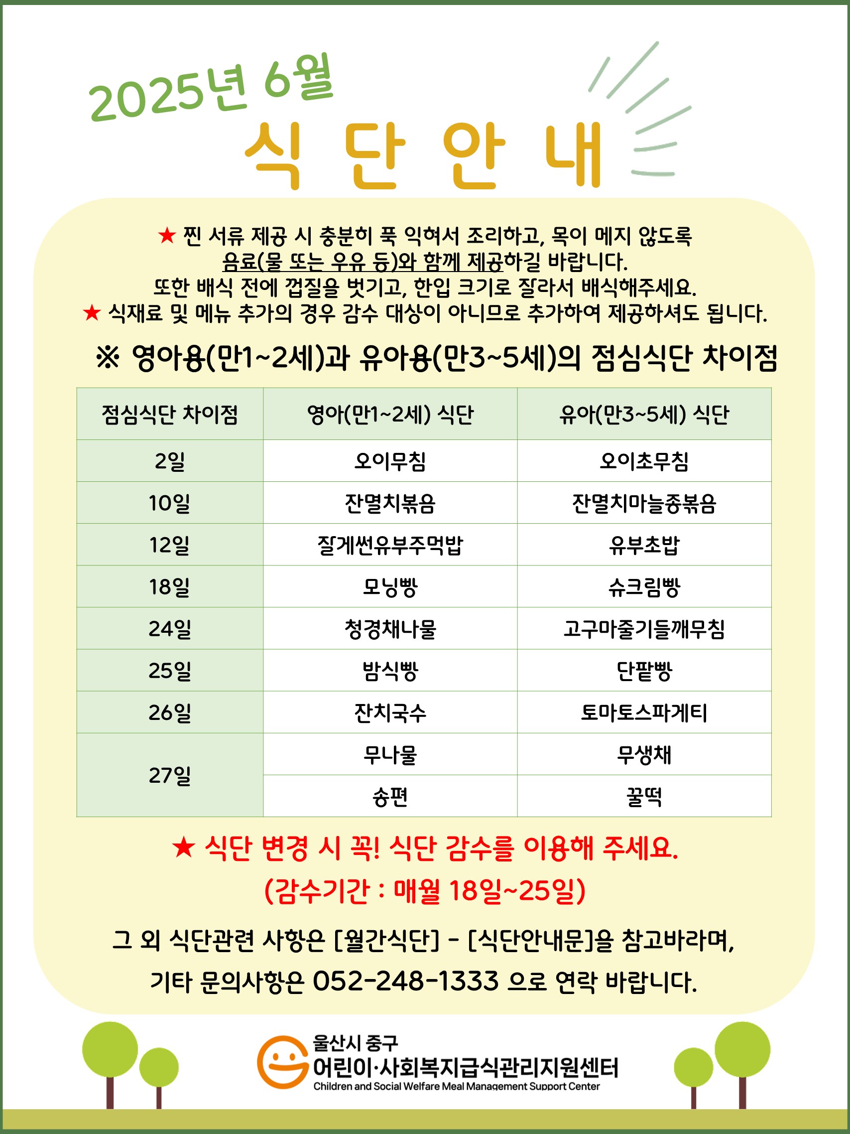 6월 식단
