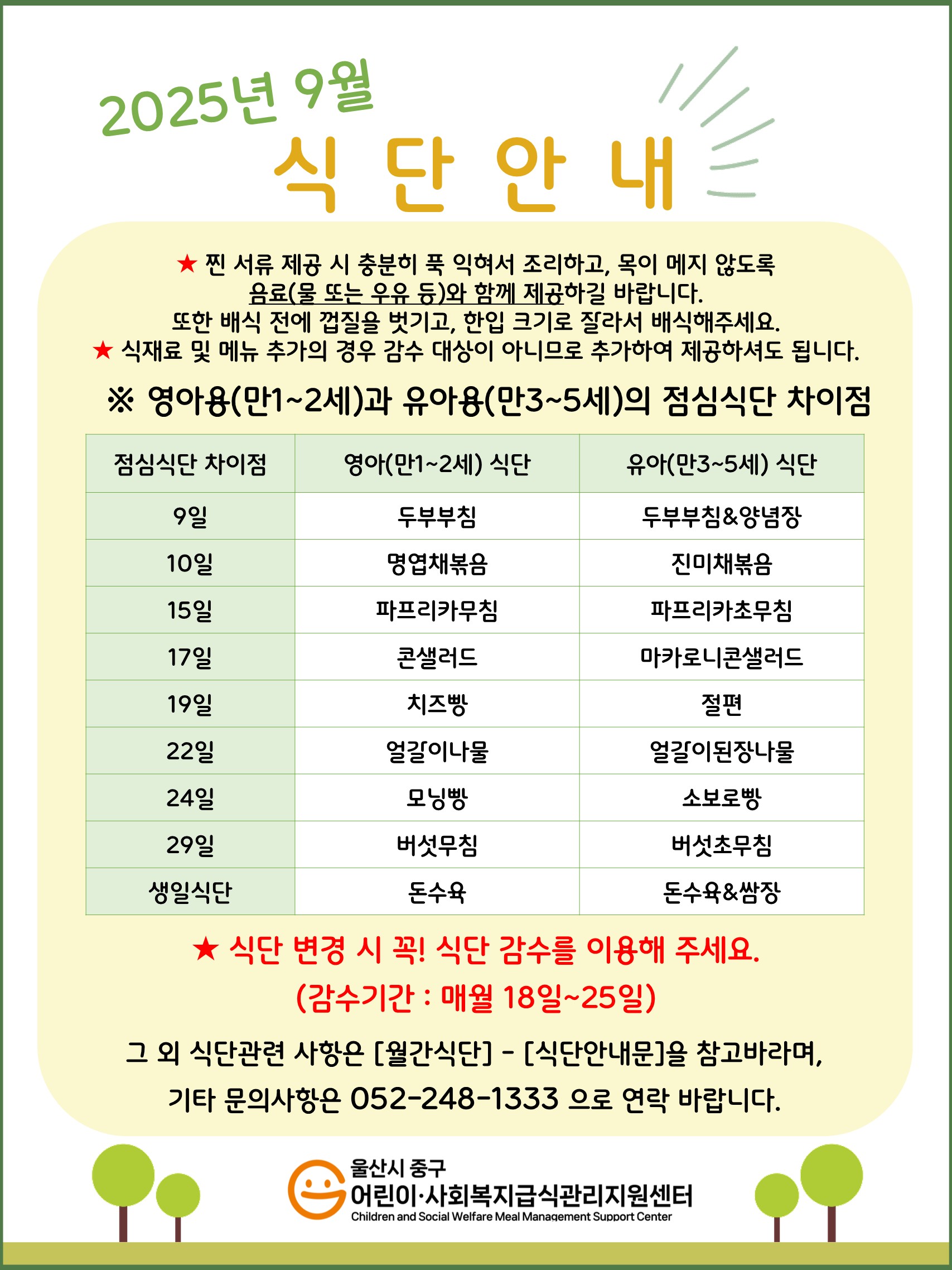 9월 식단