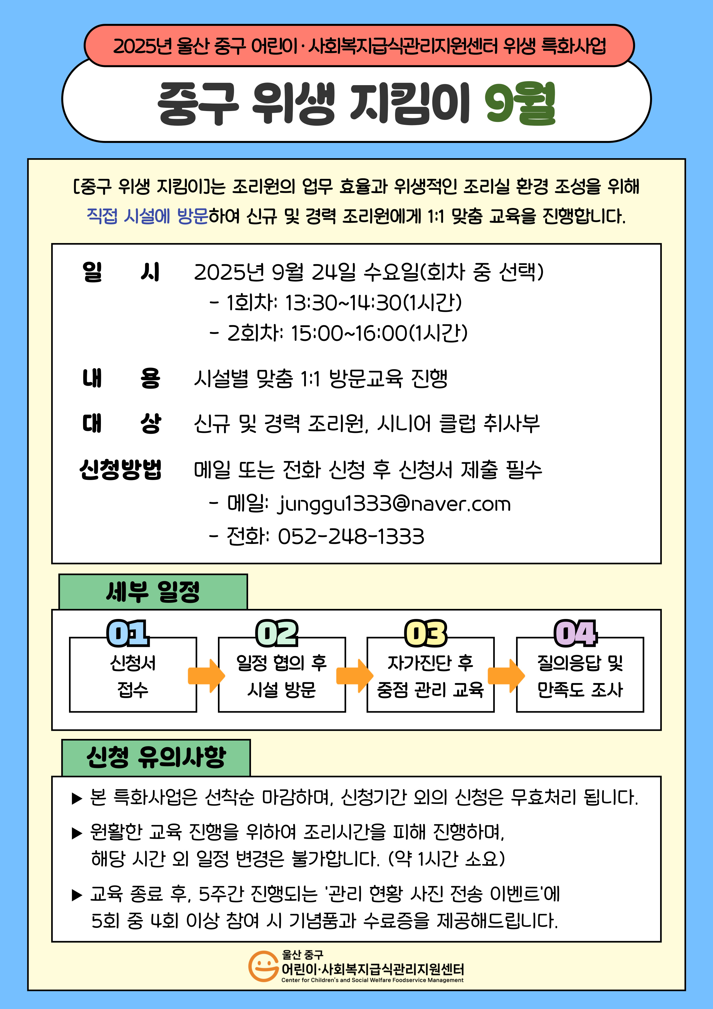 2025년 위생 특화사업 「중구 위생 지킴이」 8월 신청