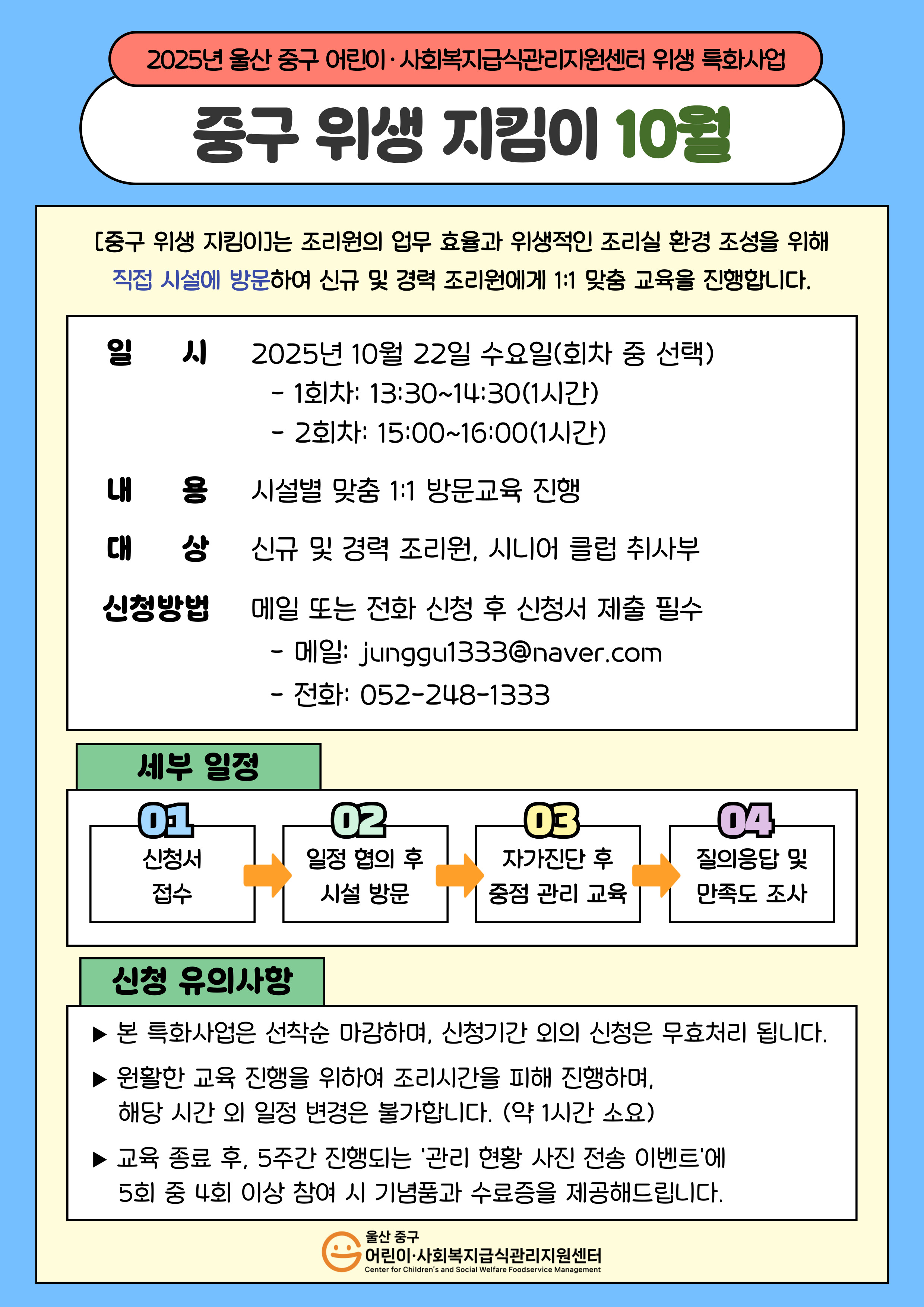 2025년 위생 특화사업 「중구 위생 지킴이」 10월 신청