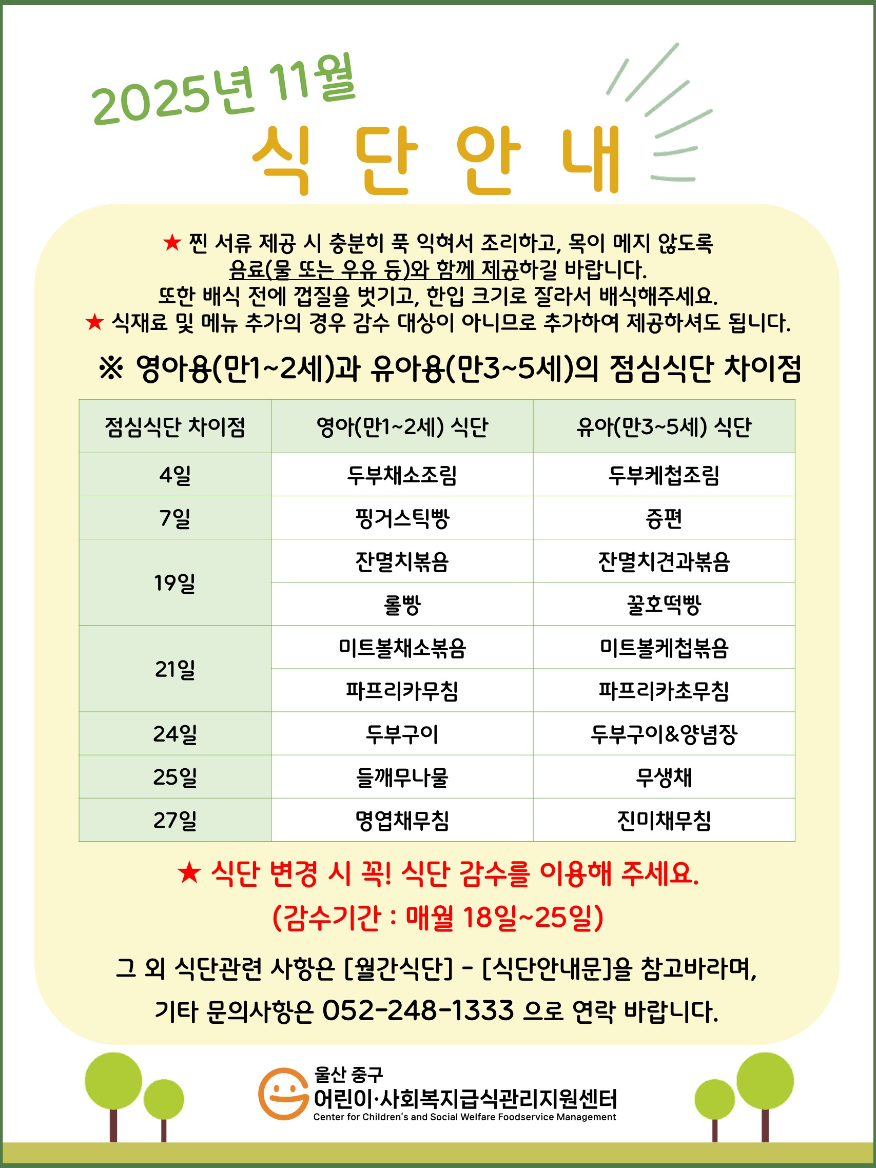 11월 식단