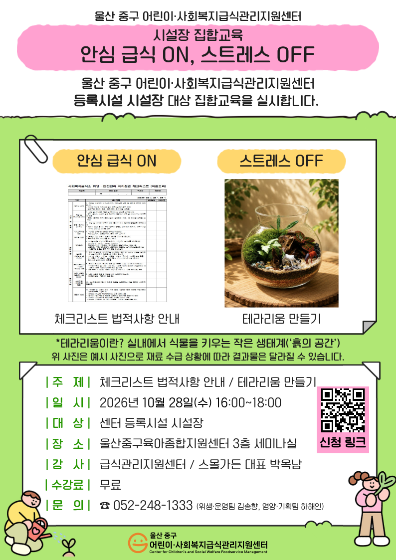 2026년 시설장 집합교육 모집 안내