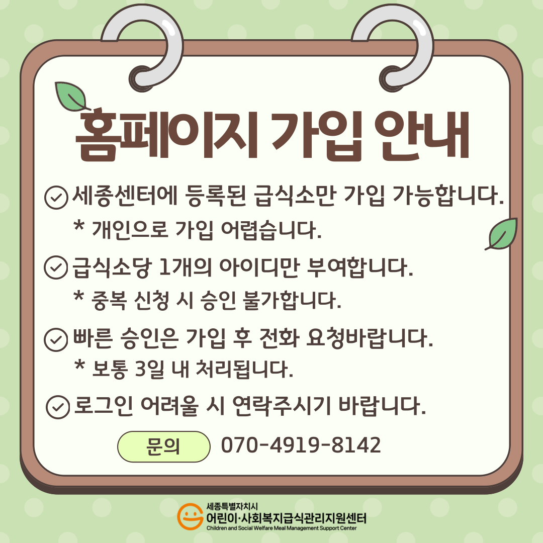 홈페이지 가입 안내