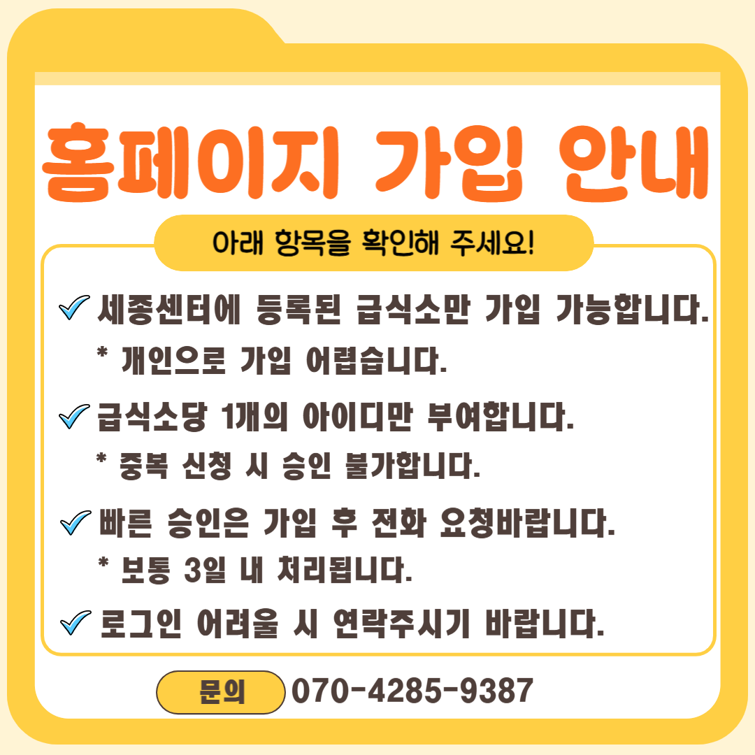 홈페이지 가입 안내