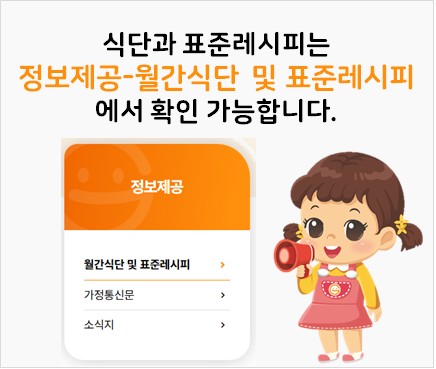 식단 안내 팝업