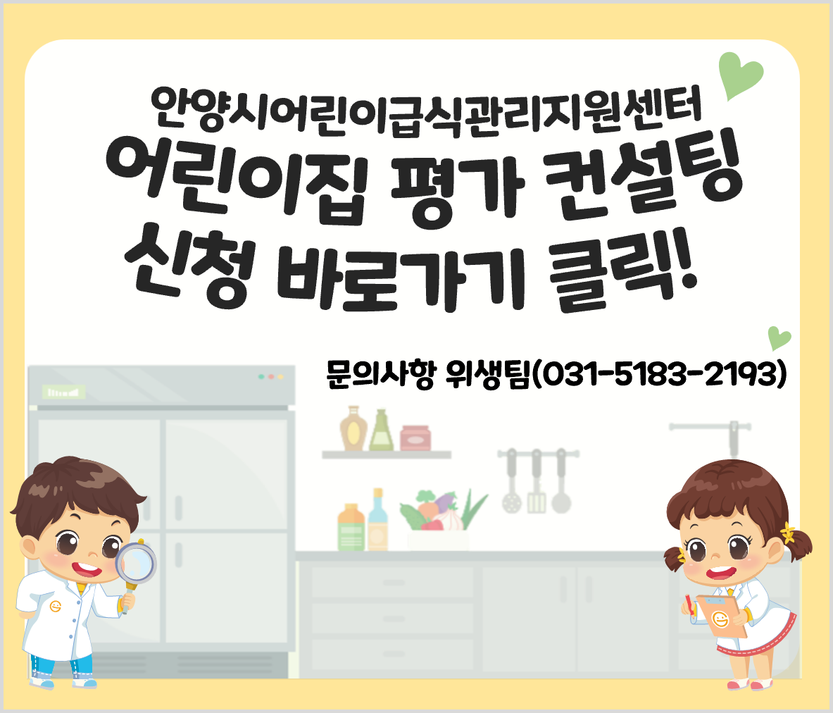 어린이집 평가제 신청서 바로가기