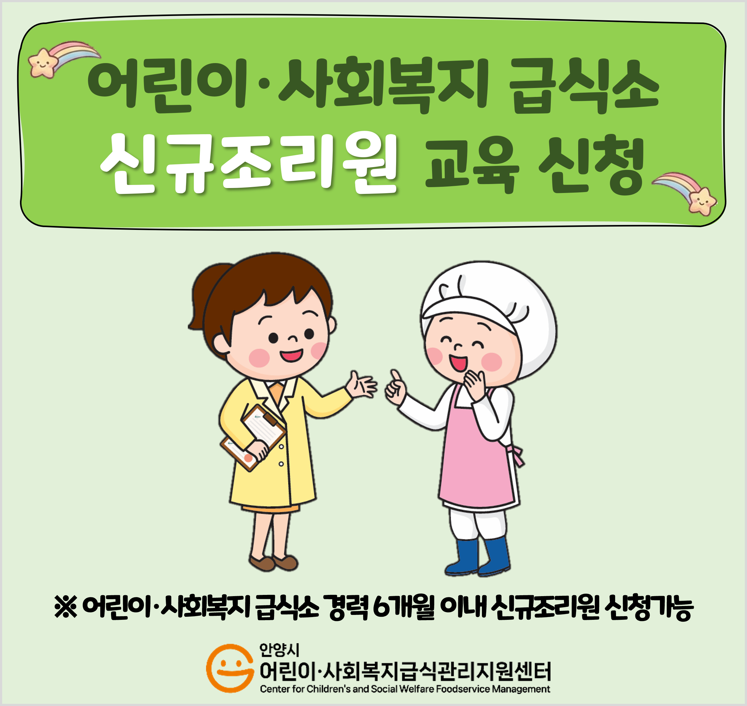 신규조리원 교육 신청서 바로가기