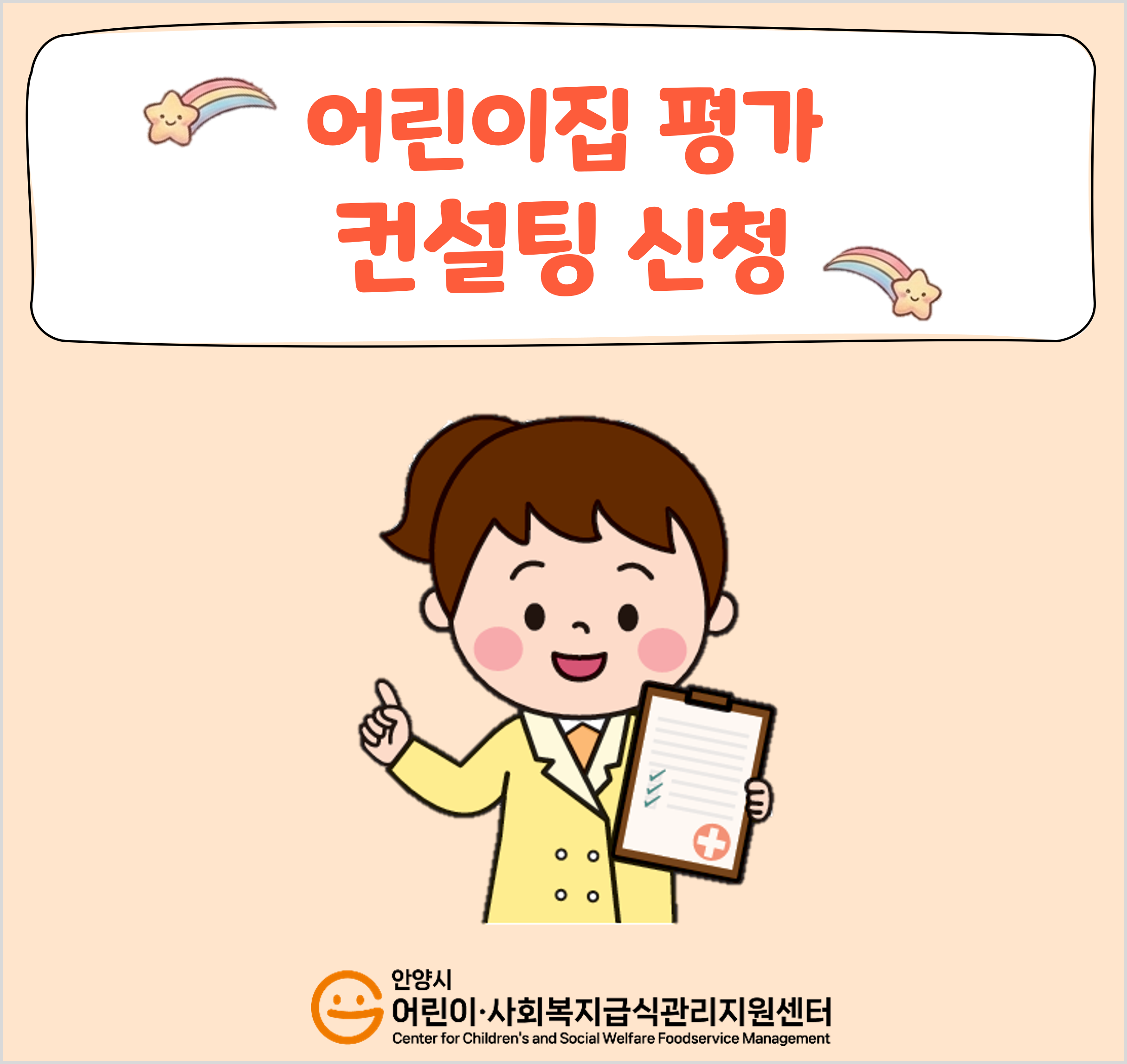 어린이집 평가제 신청서 바로가기