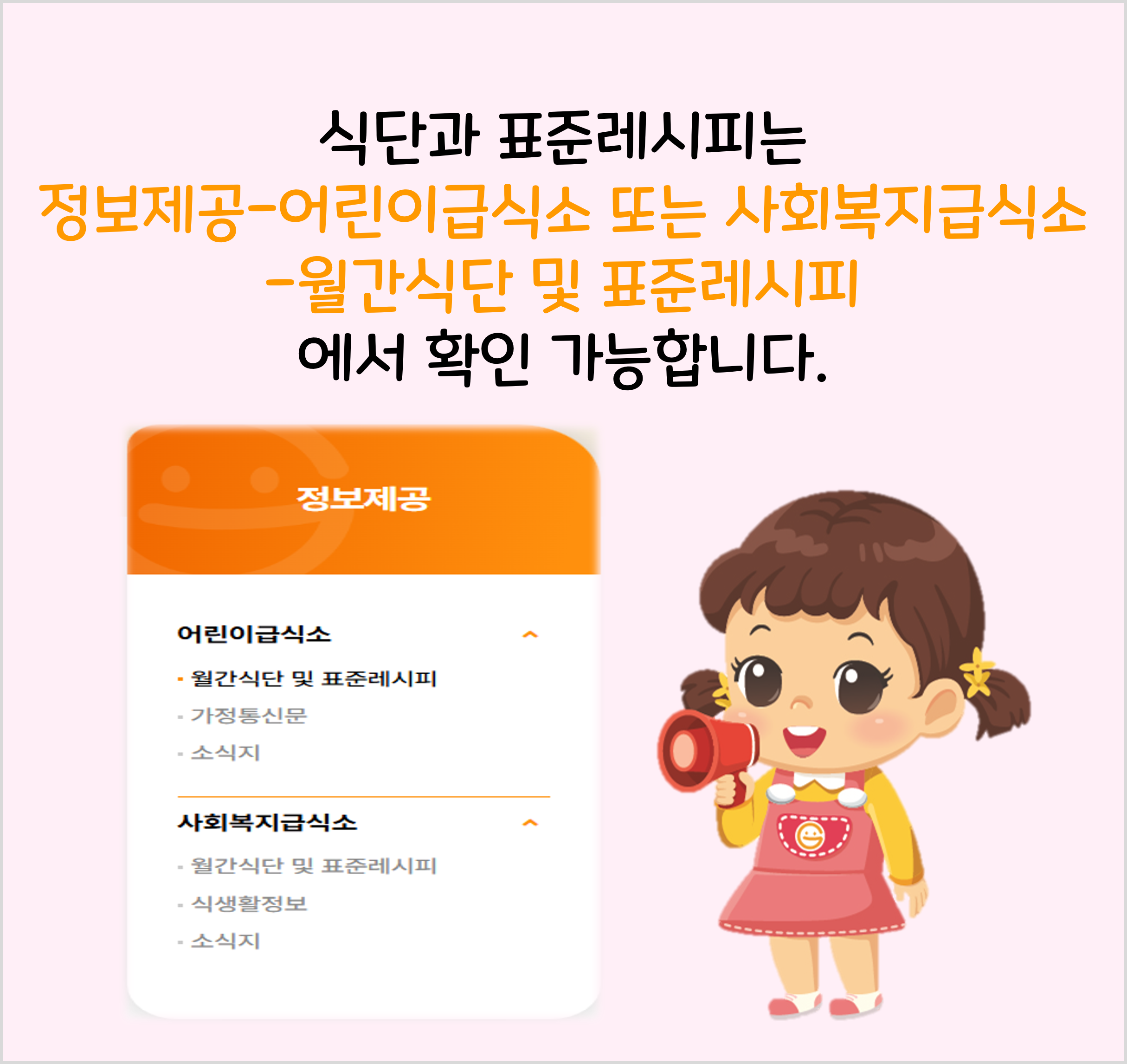 식단 안내 팝업