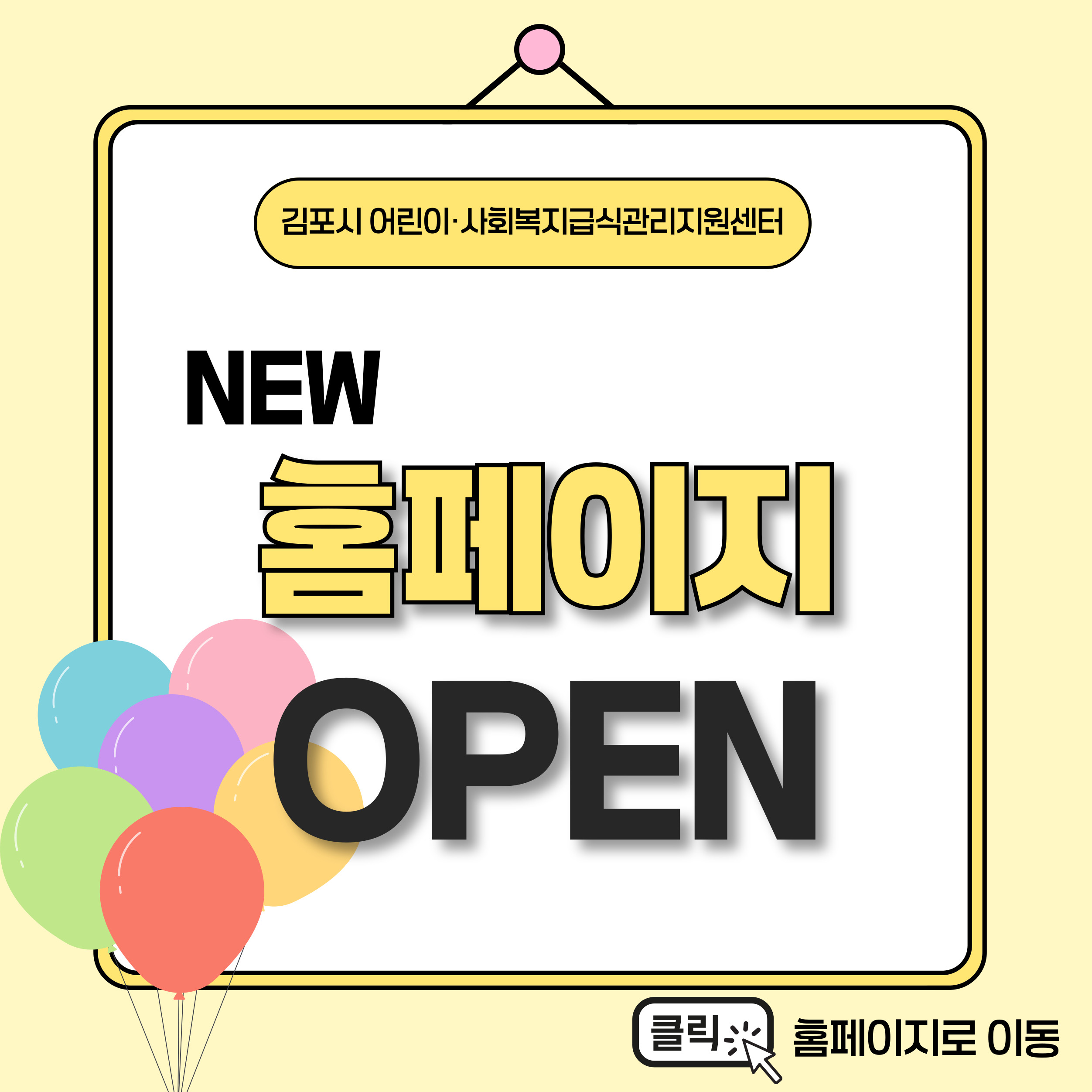 김어사센터 NEW 홈페이지 OPEN!!