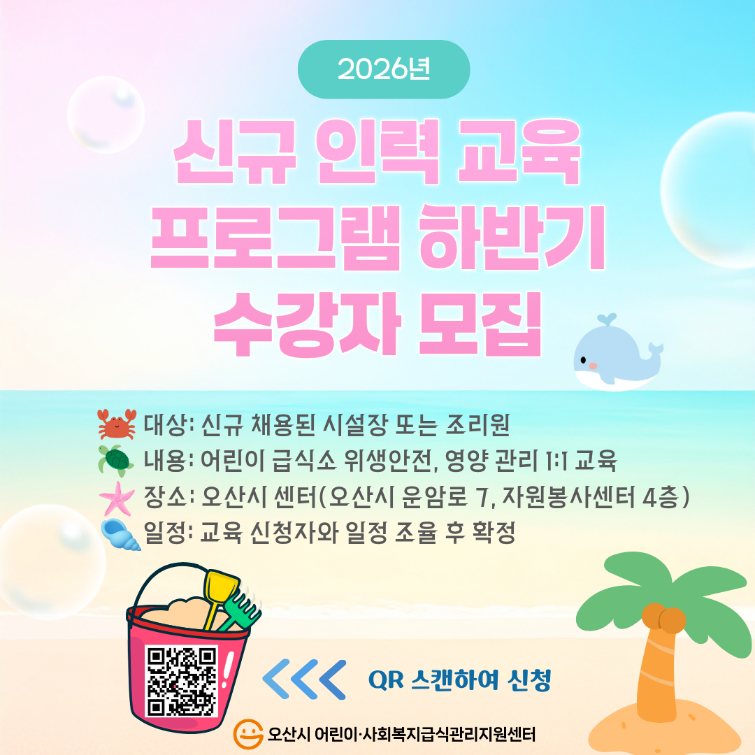 신규 인력 교육 프로그램