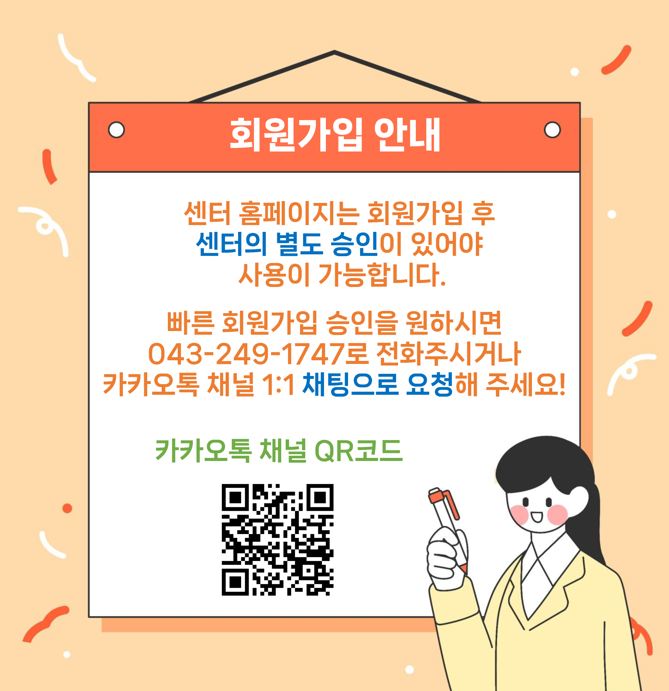 홈페이지 가입 안내