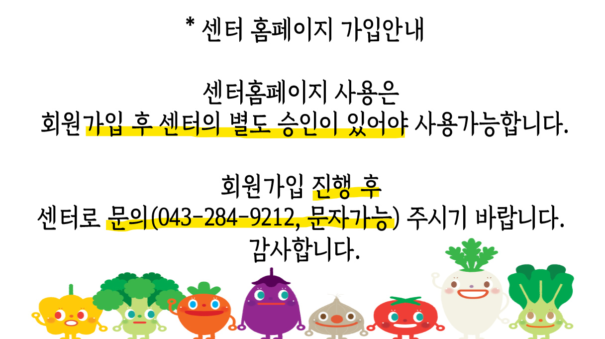 홈페이지 가입 승인 안내