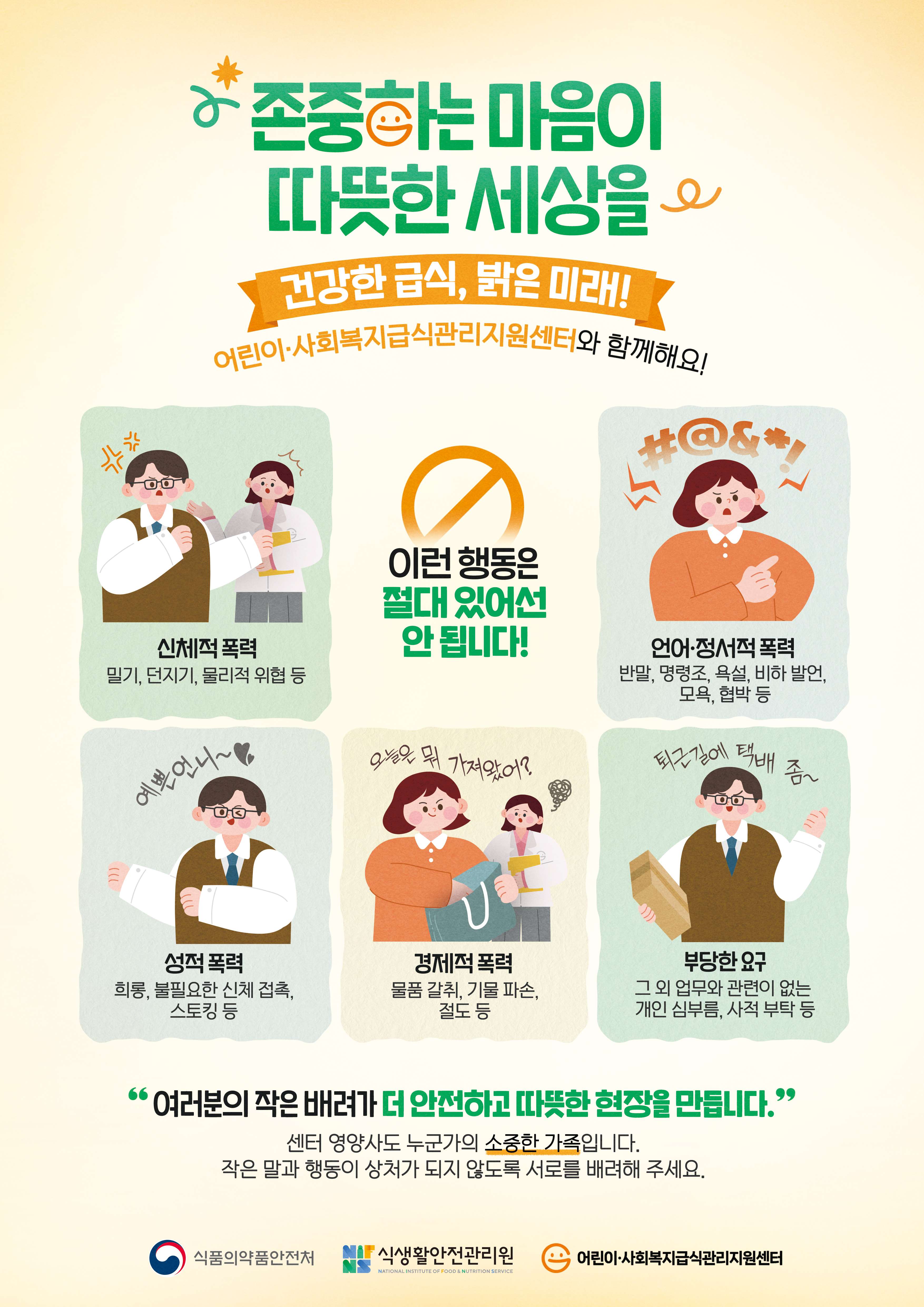 서로를 배려하는 마음으로, 따뜻한 급식 문화를 함께 만들어가요💛