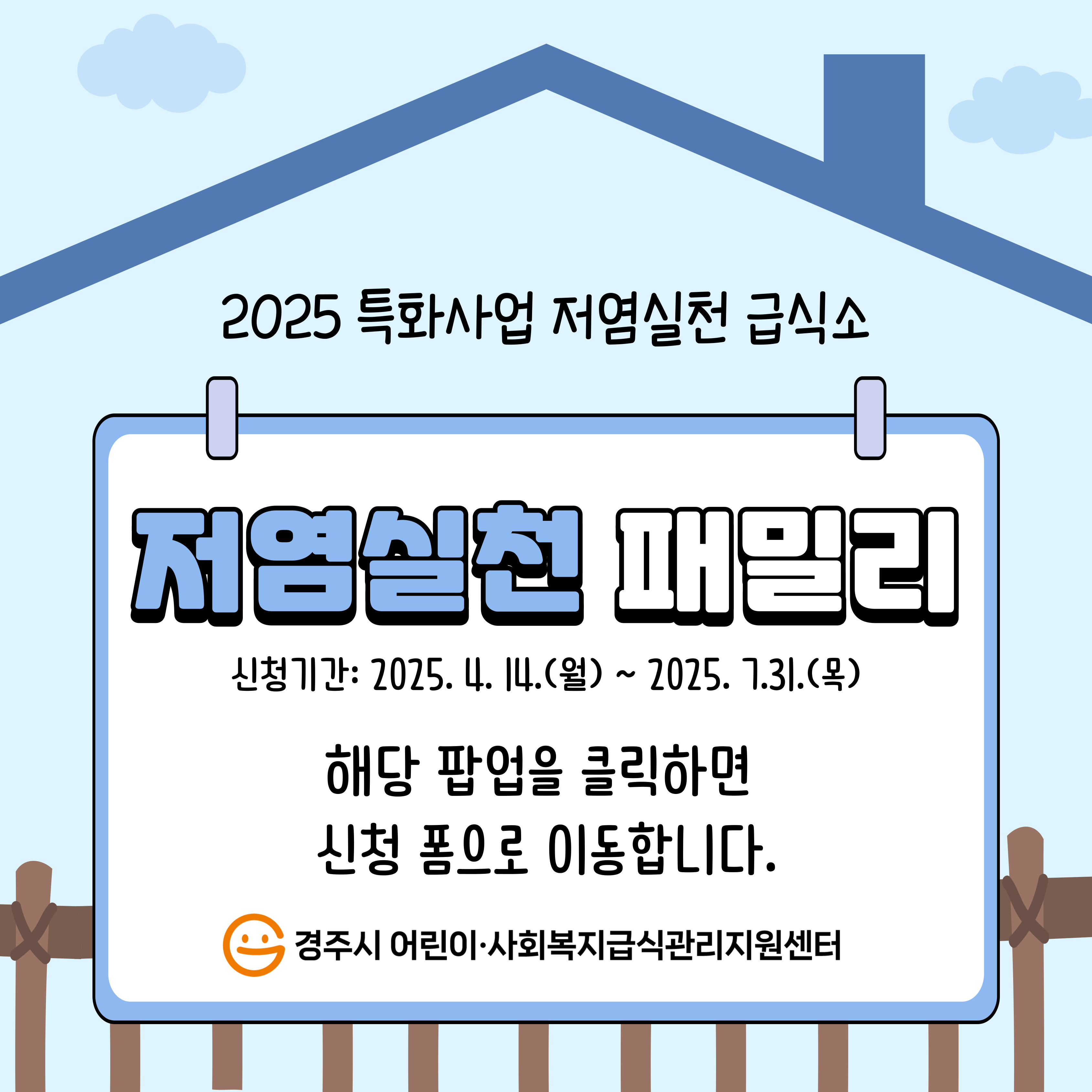 2025년도 저염실천패밀리 신청