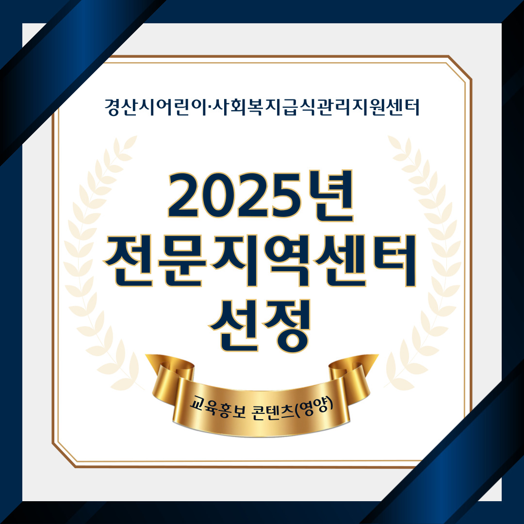 2025년 전문지역센터 선정